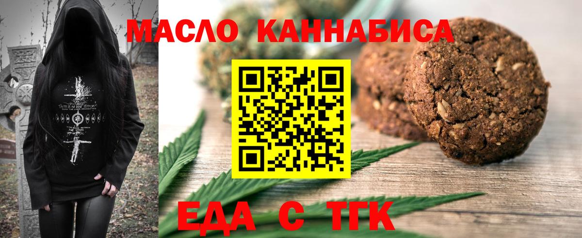 Печенье с ТГК конопля  Вход с VPN  Мурино 