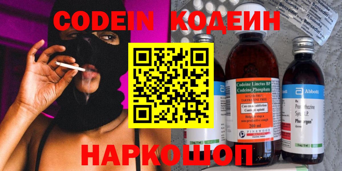 Мурино  Codein Purple Drank  Вход с VPN  Кодеин напиток Lean (лин) 