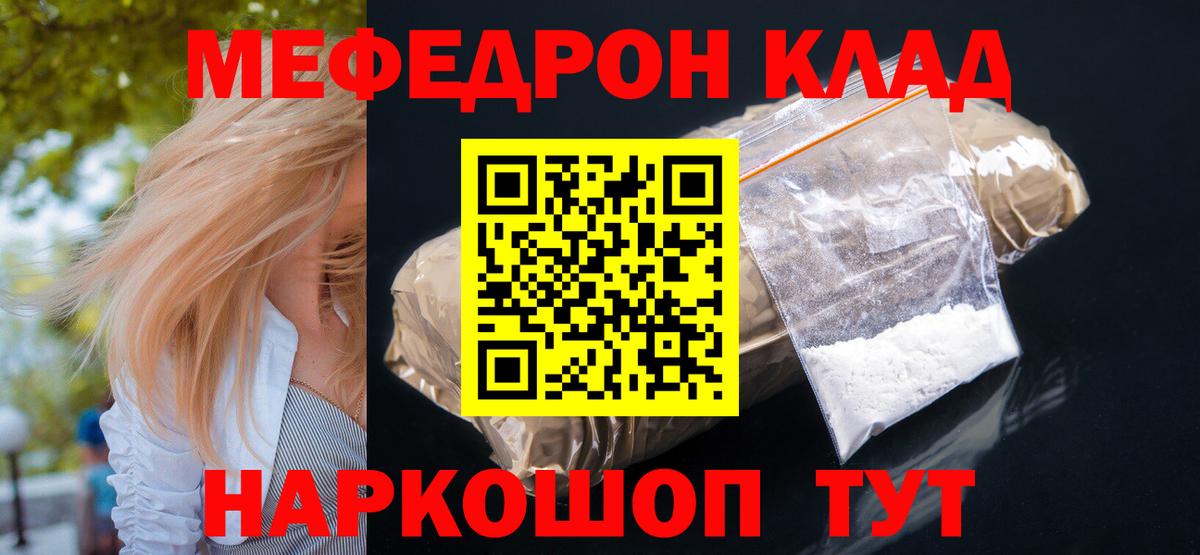 Мефедрон кристаллы Мурино
